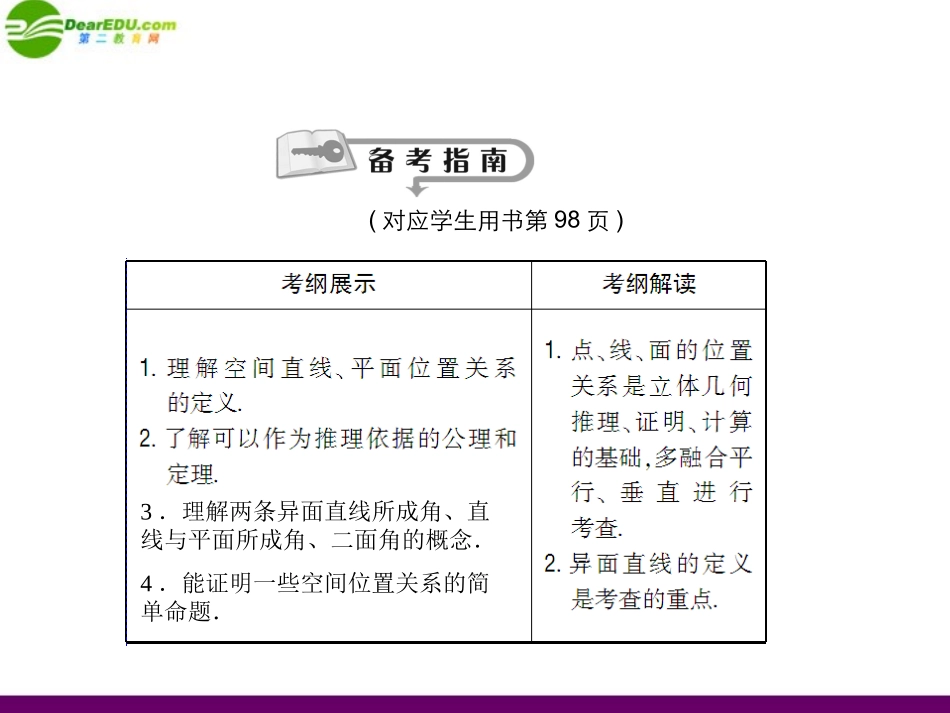 高三数学总复习导与练 第八篇第三节配套课件(教师用) 理 课件_第2页