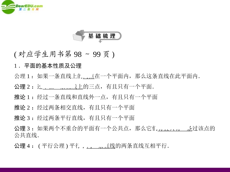 高三数学总复习导与练 第八篇第三节配套课件(教师用) 理 课件_第3页