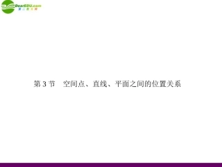高三数学总复习导与练 第八篇第三节配套课件(教师用) 理 课件
