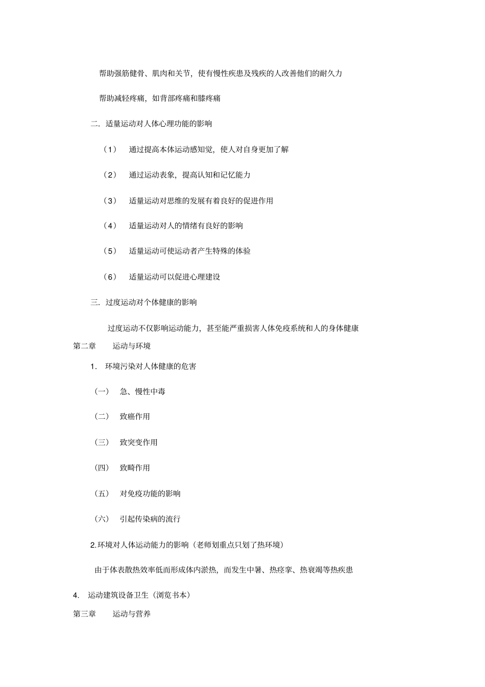 体育保健学重点11_第2页