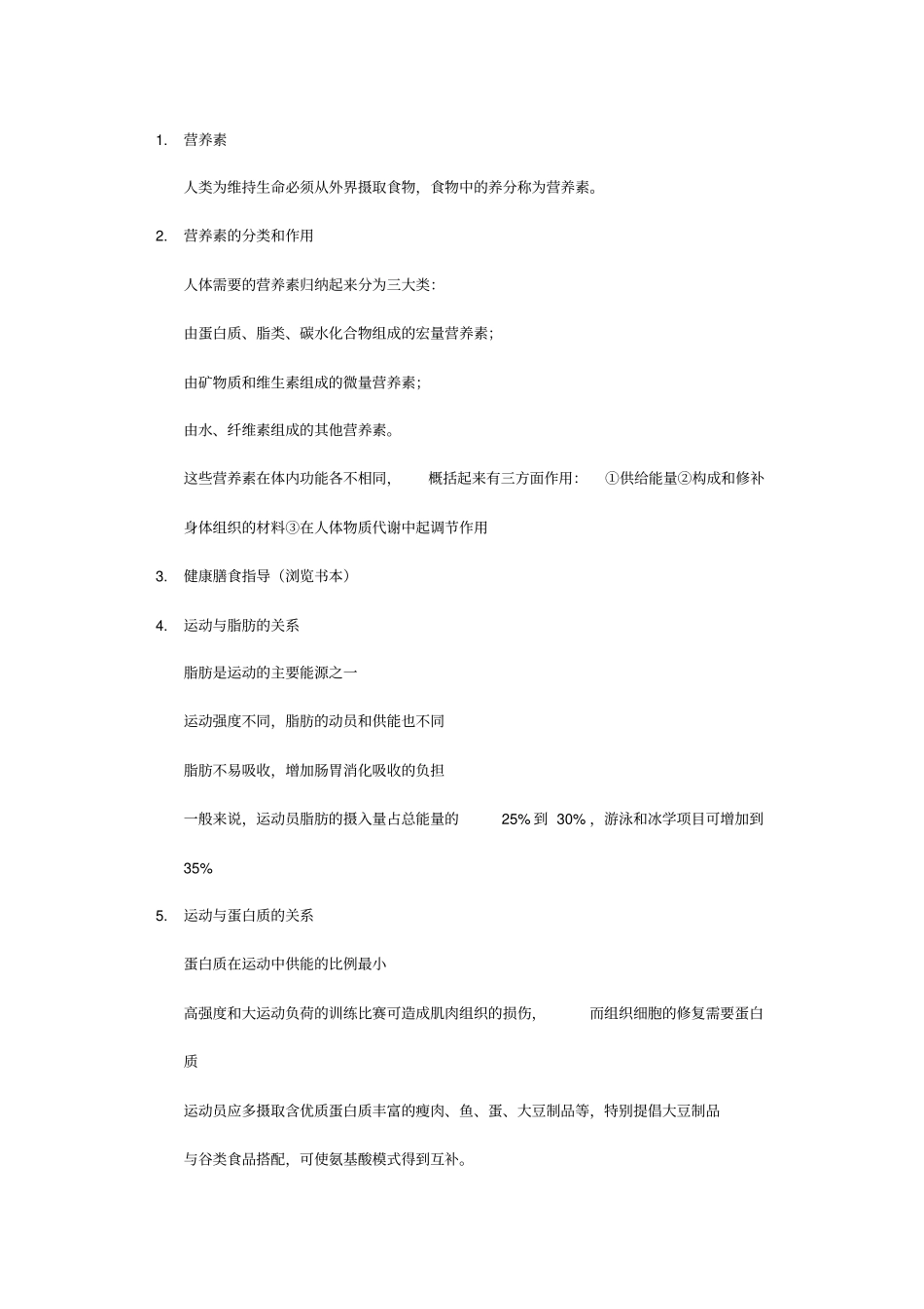 体育保健学重点11_第3页