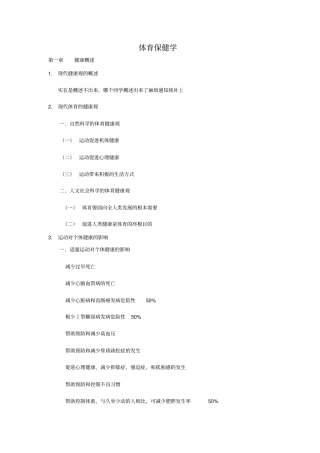 体育保健学重点11