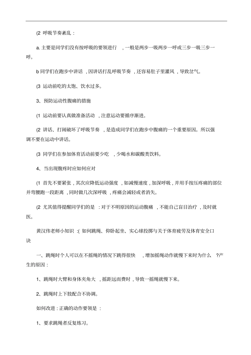 体育健康小知识与体育技能_第2页