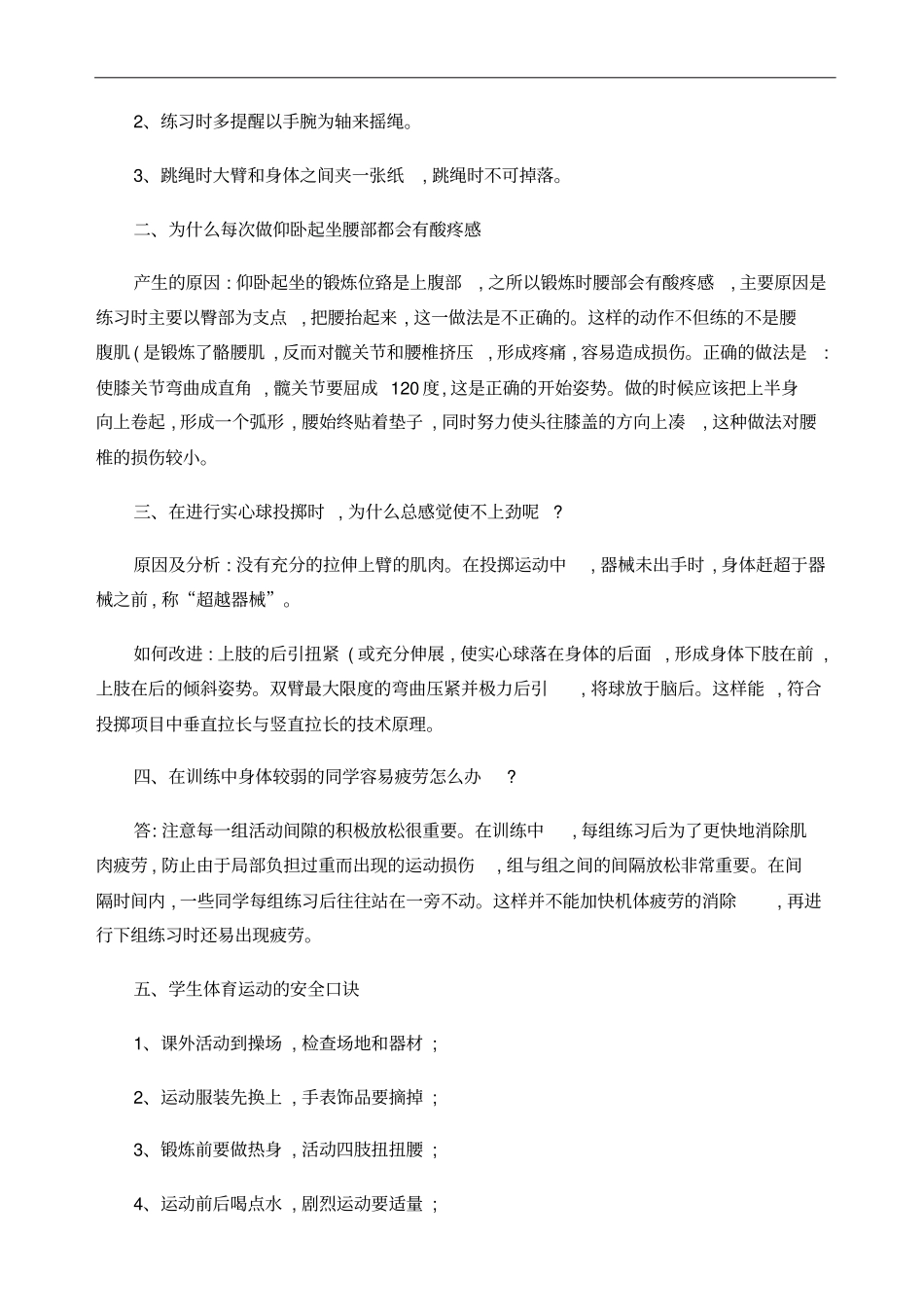 体育健康小知识与体育技能_第3页