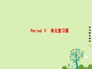 英语 Unit 5 Inside advertising Period Ⅴ单元复习课课件 新人教版选修9 课件