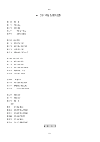 体育健身项目可行性研究报告