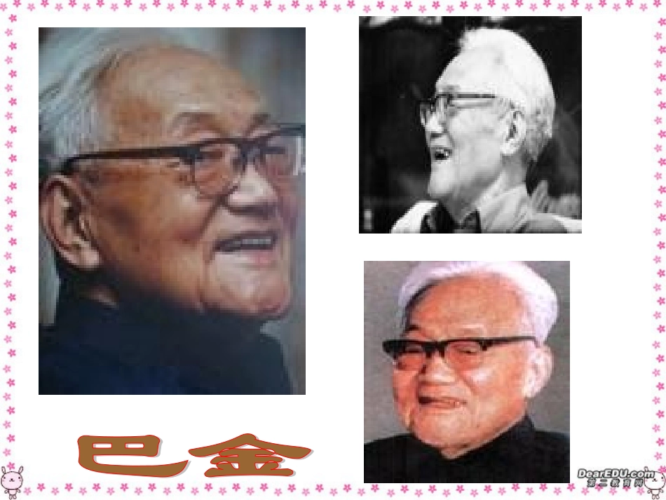 高三语文愿化泥土课件 粤教版 课件_第2页