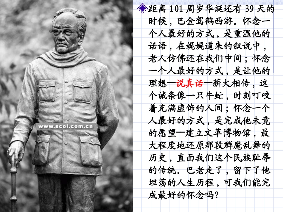 高三语文愿化泥土课件 粤教版 课件_第3页