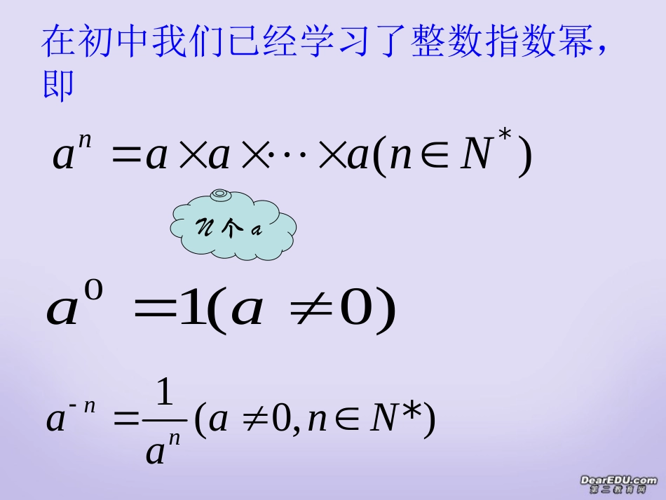 校高一数学指数 课件_第2页