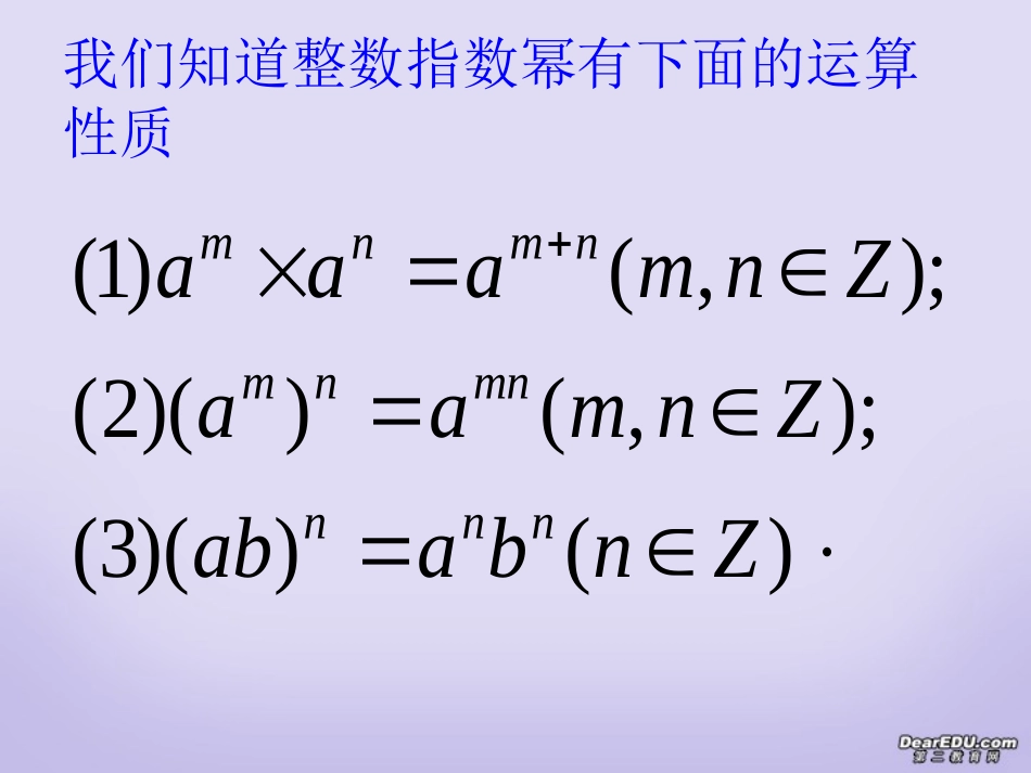 校高一数学指数 课件_第3页