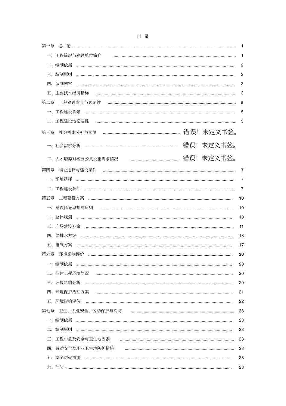 体育公园建设项目可行性研究报告_第1页