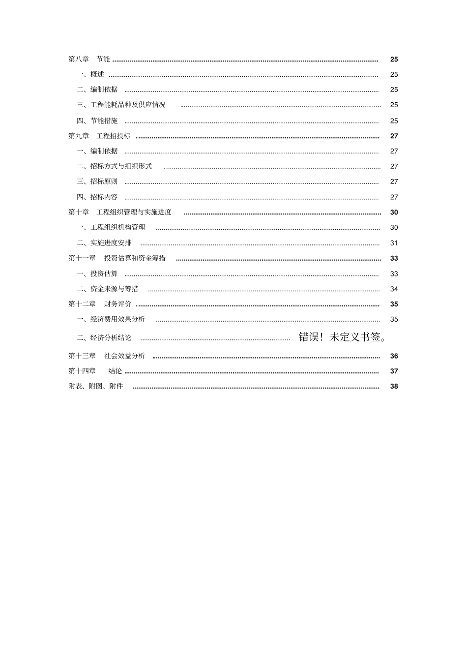 体育公园建设项目可行性研究报告_第2页