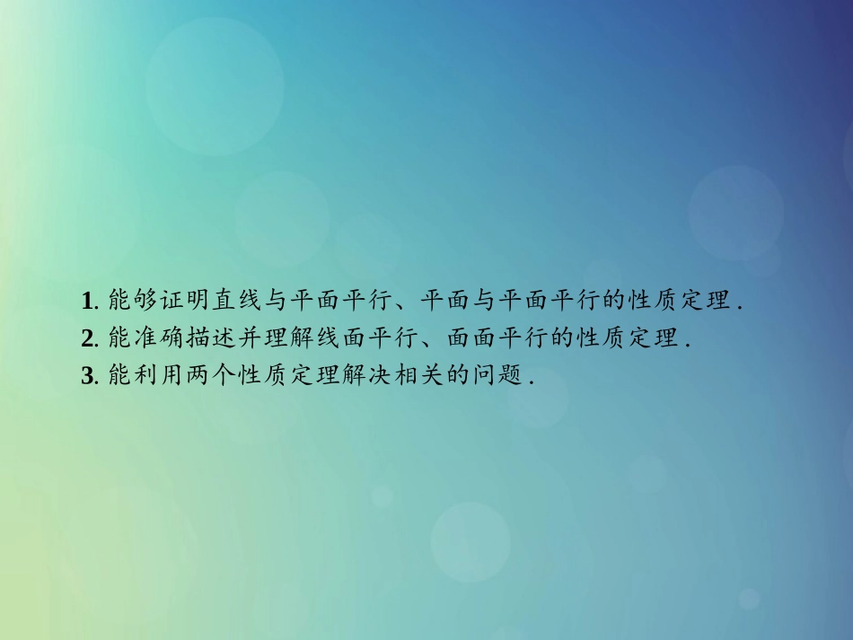 高中数学 第一章 立体几何初步 152 平行关系的性质课件 北师大版必修2 课件_第2页