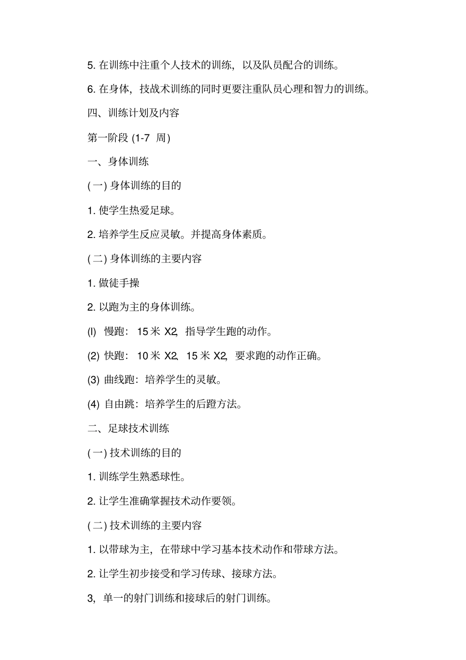 体育兴趣小组活动方案_第2页