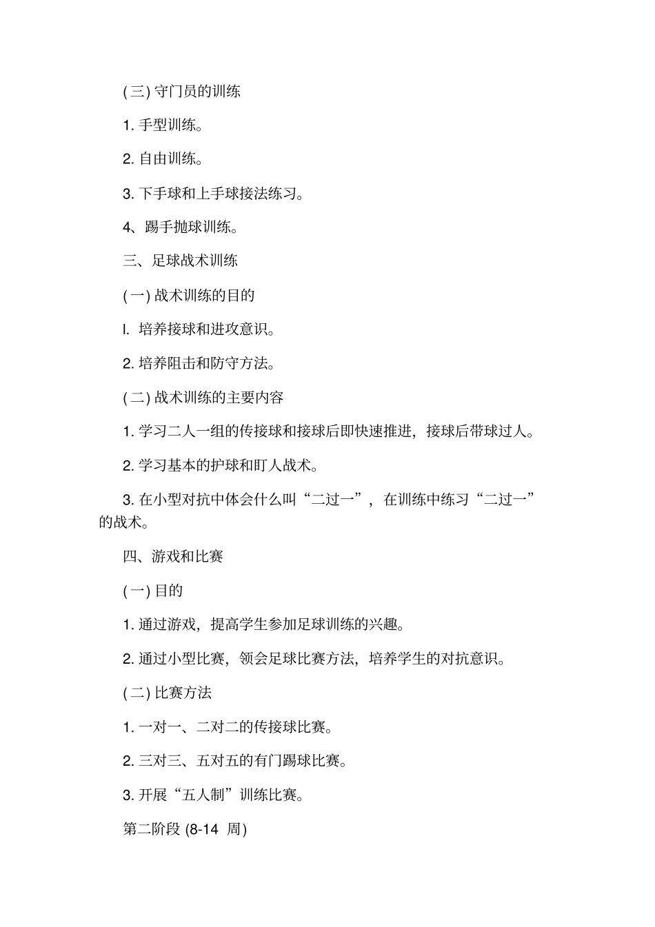 体育兴趣小组活动方案_第3页