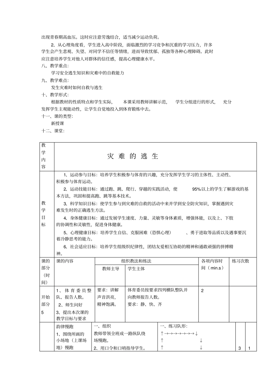 体育公开课教学设计_第2页