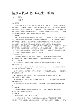体育公开课教学设计