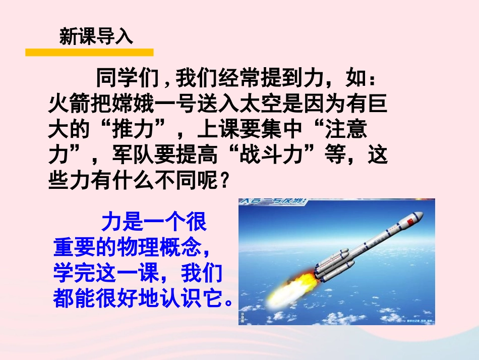 春八年级物理下册 7.1力课件 (新版)教科版 课件_第2页