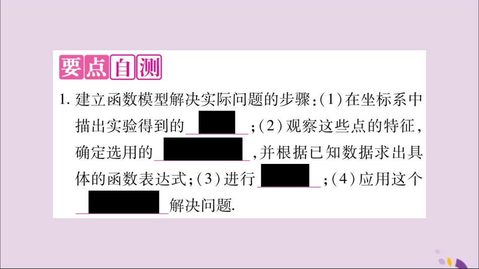 秋八年级数学上册 第12章 一次函数 12.4 综合与实践 一次函数模型的应用习题课件 (新版)沪科版 课件_第2页