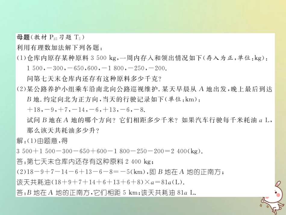 秋七年级数学上册 变式思维训练7习题课件 (新版)华东师大版 课件_第2页
