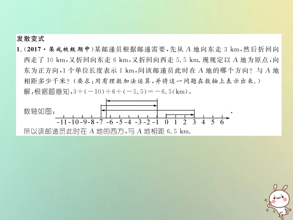 秋七年级数学上册 变式思维训练7习题课件 (新版)华东师大版 课件_第3页