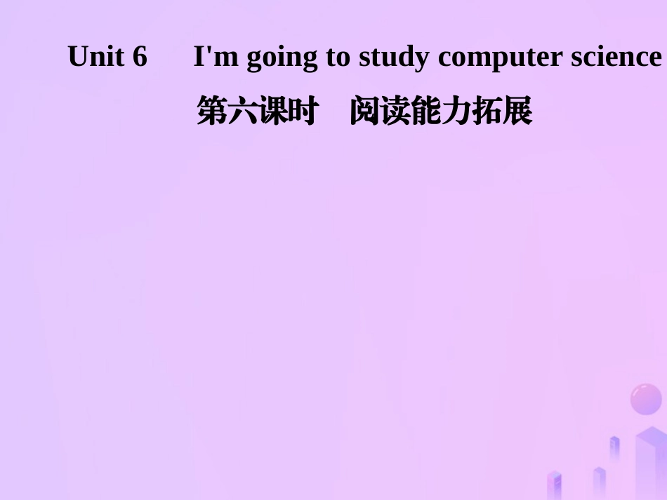 秋八年级英语上册 Unit 6 I m going to study computer science(第6课时)阅读能力拓展导学课件 (新版)人教新目标版 课件_第1页