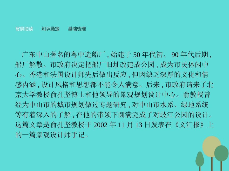 语文1.6足下的文化与野草之美课件苏教版必修5 课件_第3页