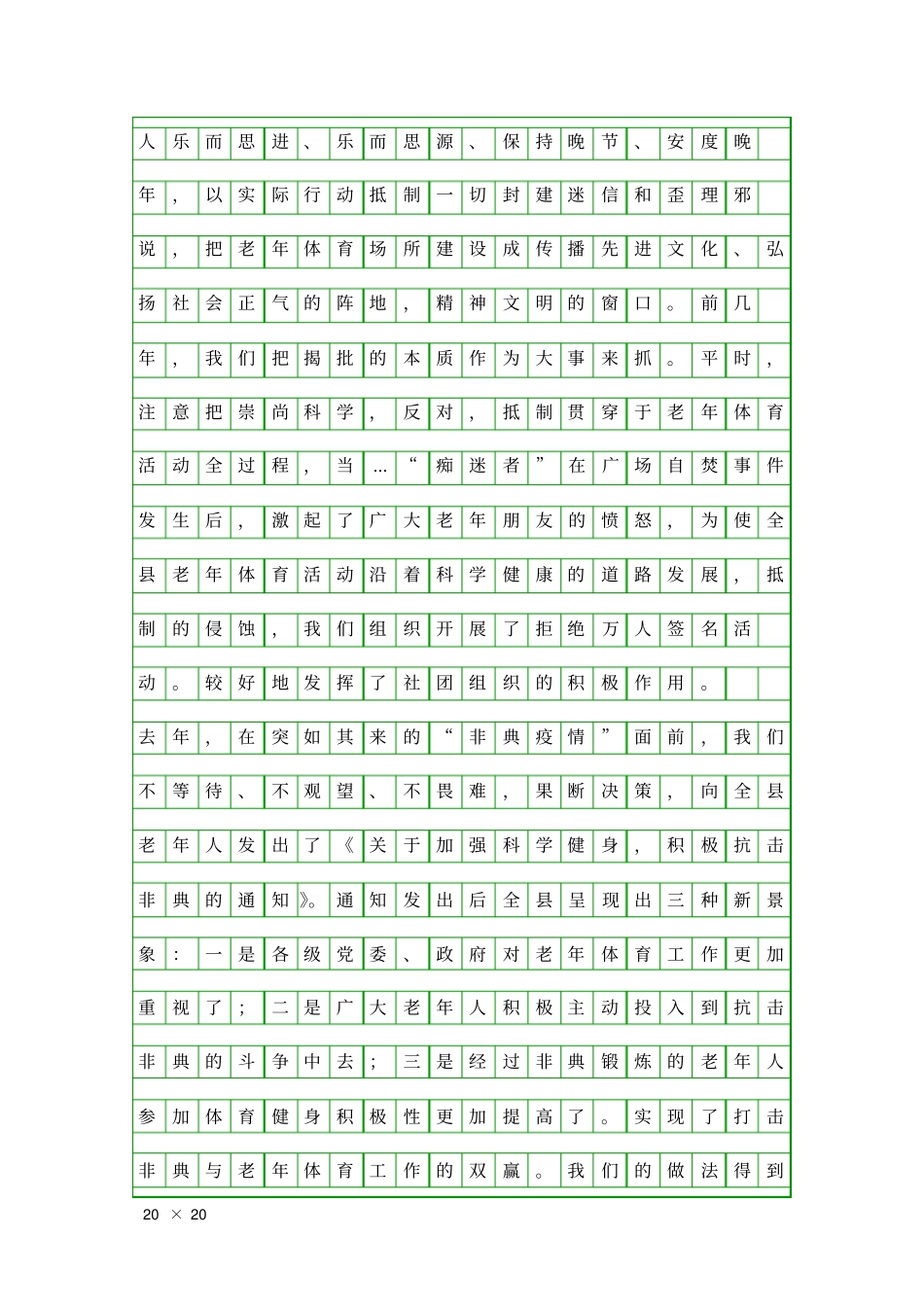 体育协会总结汇报精品工作报告_第2页