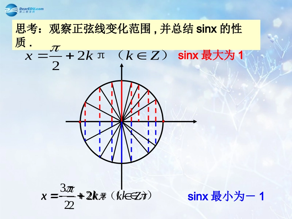 高中数学 第一章 正弦函数的性质课件 北师大版必修4 课件_第2页