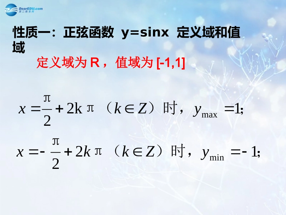 高中数学 第一章 正弦函数的性质课件 北师大版必修4 课件_第3页