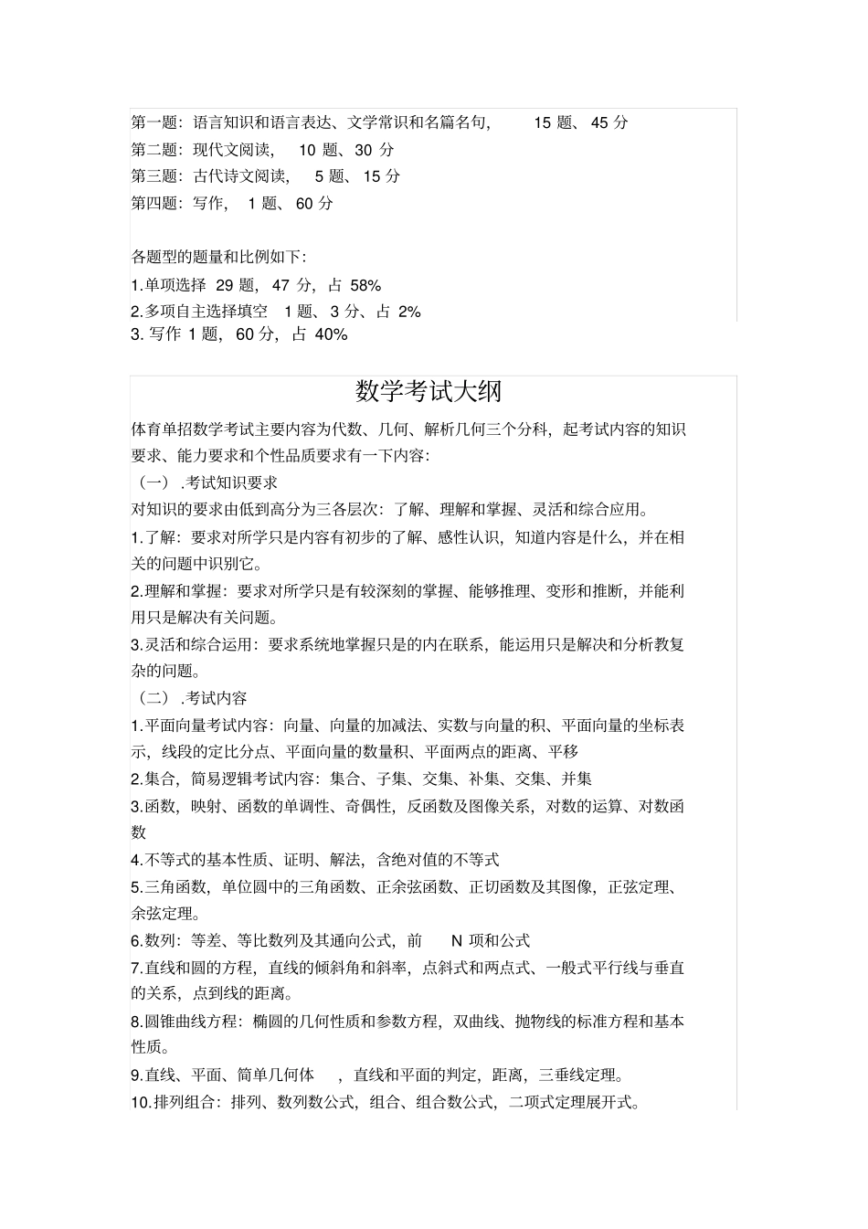 体育单招各科考试大纲_第2页