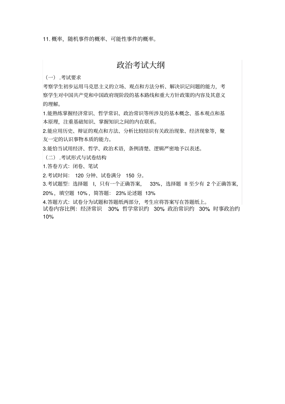 体育单招各科考试大纲_第3页