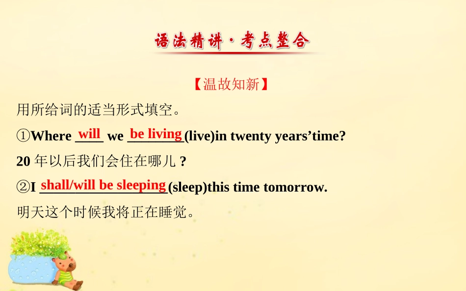 高中英语 Module 1 Life in the Future Period 3 Grammar课件 外研版必修4 课件_第2页