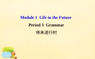 高中英语 Module 1 Life in the Future Period 3 Grammar课件 外研版必修4 课件
