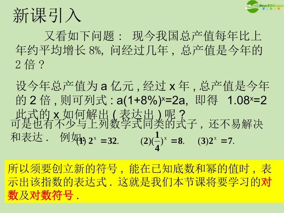 高中数学 322 对数概念 课件 新人教B版必修1 课件_第3页