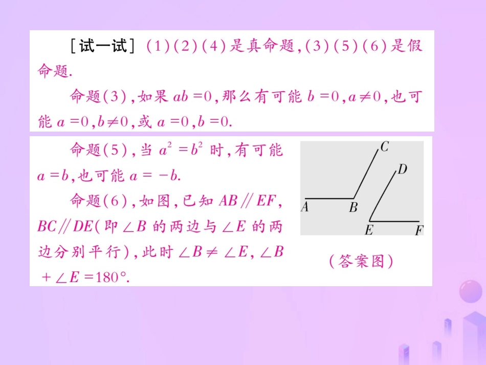 秋八年级数学上册 第七章 平行线的证明章末复习与小结作业课件 (新版)北师大版 课件_第3页