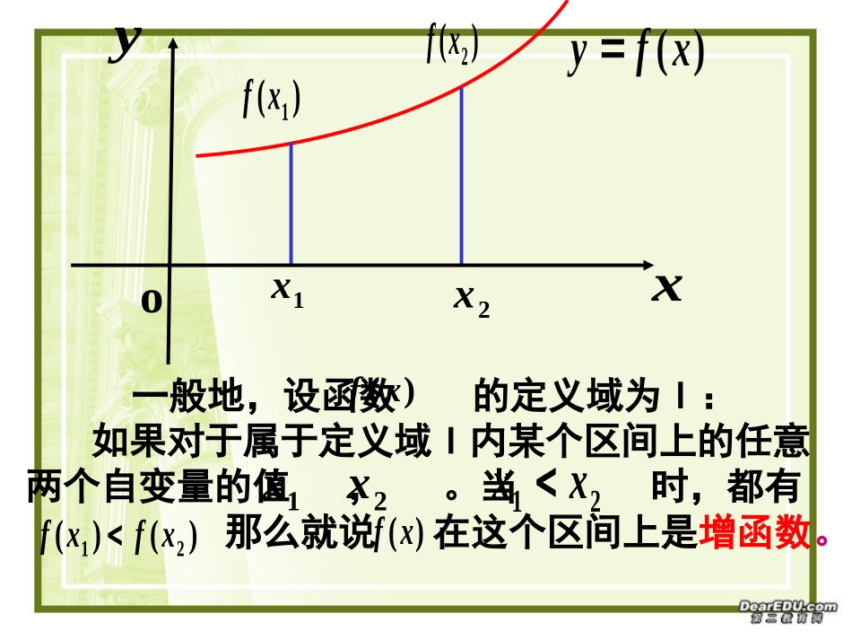 高一数学函数的单调性课件 0 课件_第3页