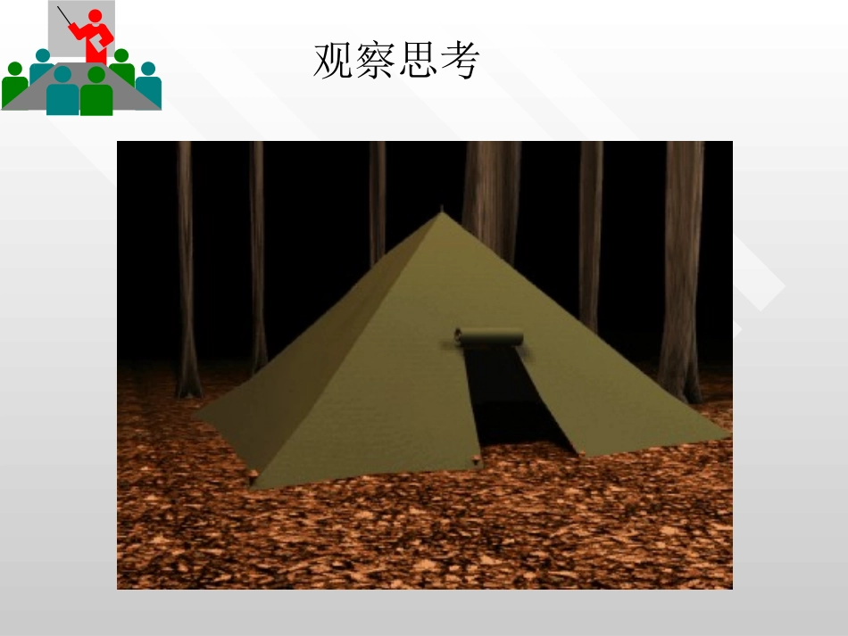 江苏省南通市高二数学棱锥的概念与性质课件 人教版 课件_第3页