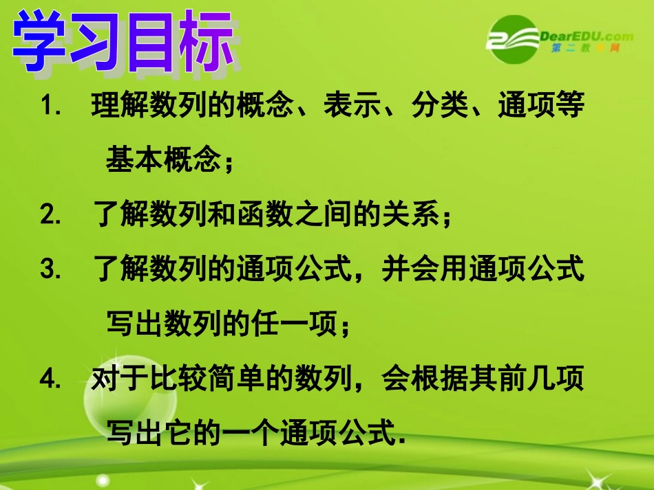 高中数学 211数列的概念与简单表示法课件 新人教B版必修5 课件_第2页