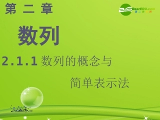 高中数学 211数列的概念与简单表示法课件 新人教B版必修5 课件