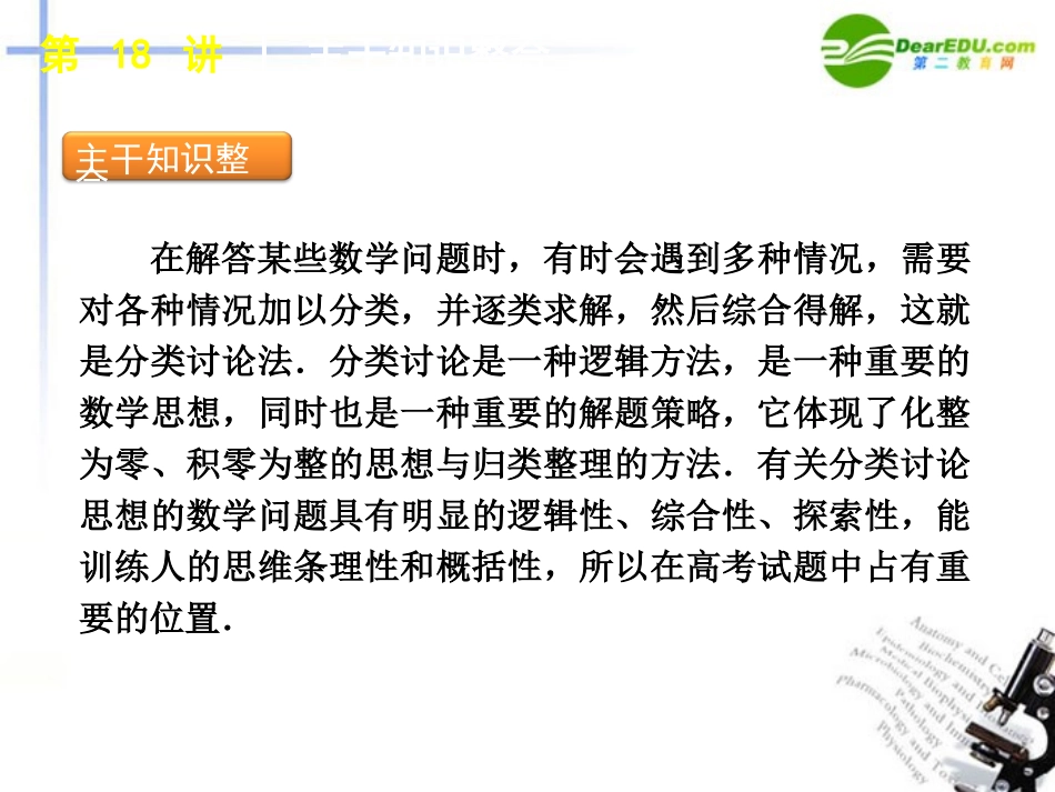 高三数学二轮 分类讨论思想专题课件 苏教版 课件_第2页