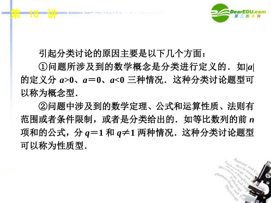 高三数学二轮 分类讨论思想专题课件 苏教版 课件_第3页