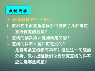 高中数学 3.1.1倾斜角与斜率课件 新人教A版必修2