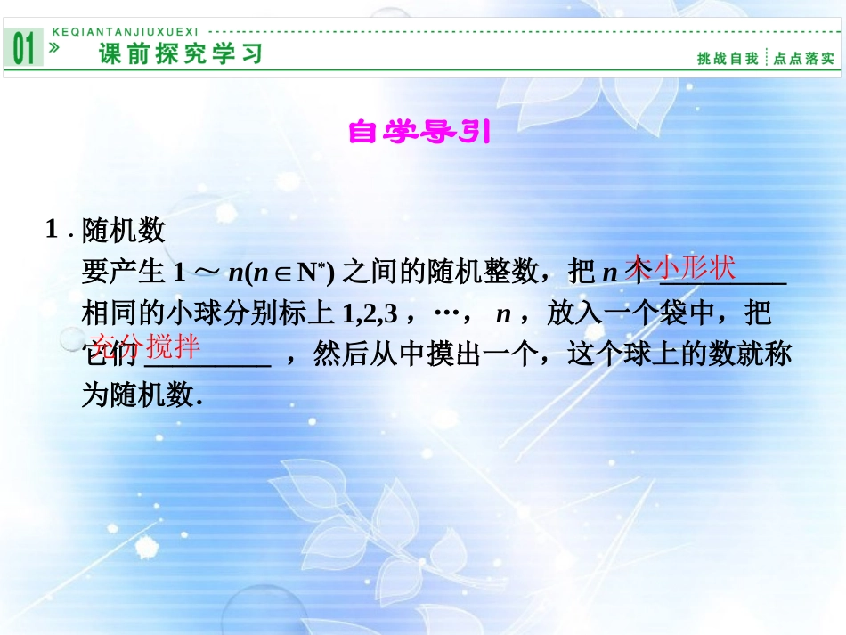 高中数学(32古典概型)课件2 新人教A版必修3 课件_第2页