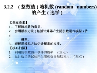 高中数学(32古典概型)课件2 新人教A版必修3 课件