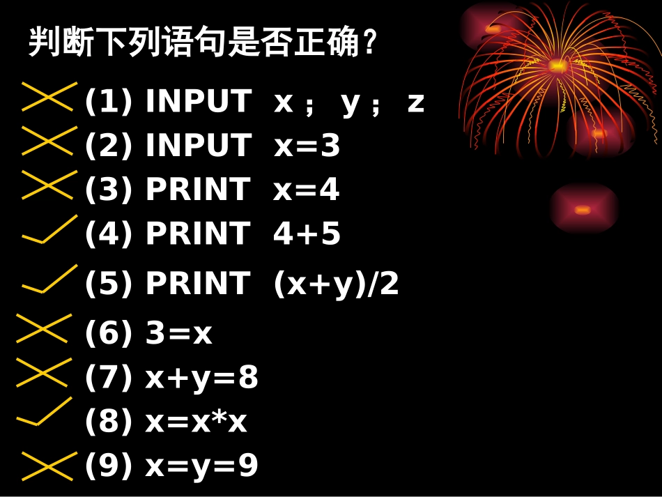 高中数学输入、输出语句和赋值语句课件1 新课标 人教版 必修3B 课件_第3页