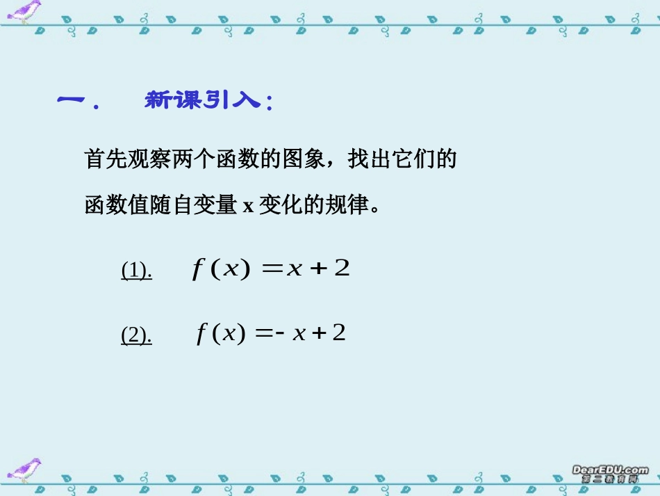 高一数学函数的单调性 新课标 人教版 课件_第2页