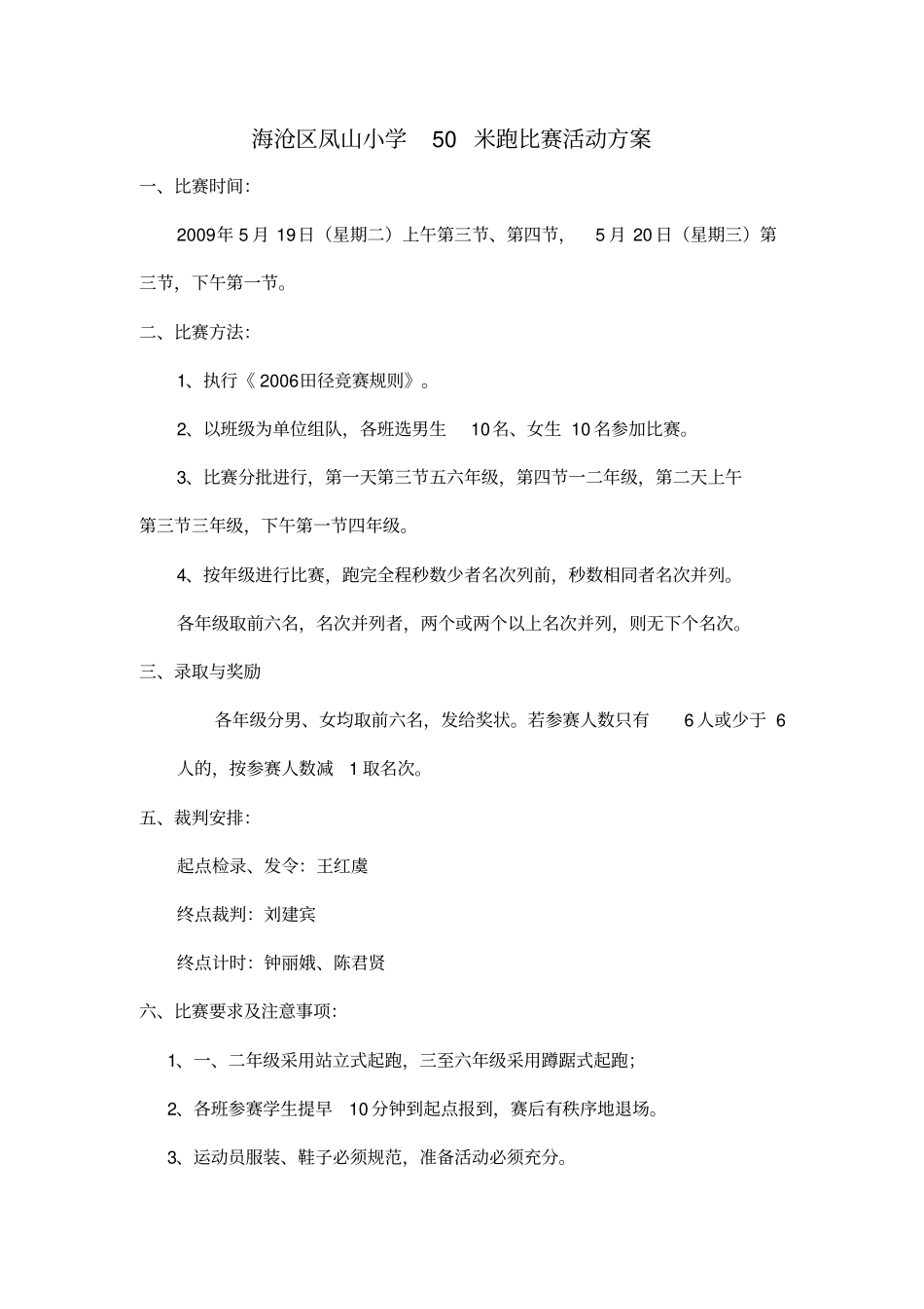 体育单项比赛活动方案_第1页