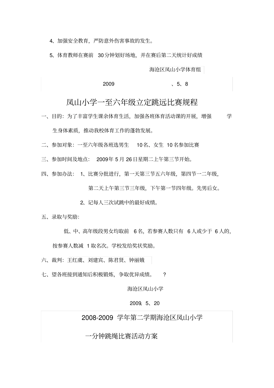 体育单项比赛活动方案_第2页