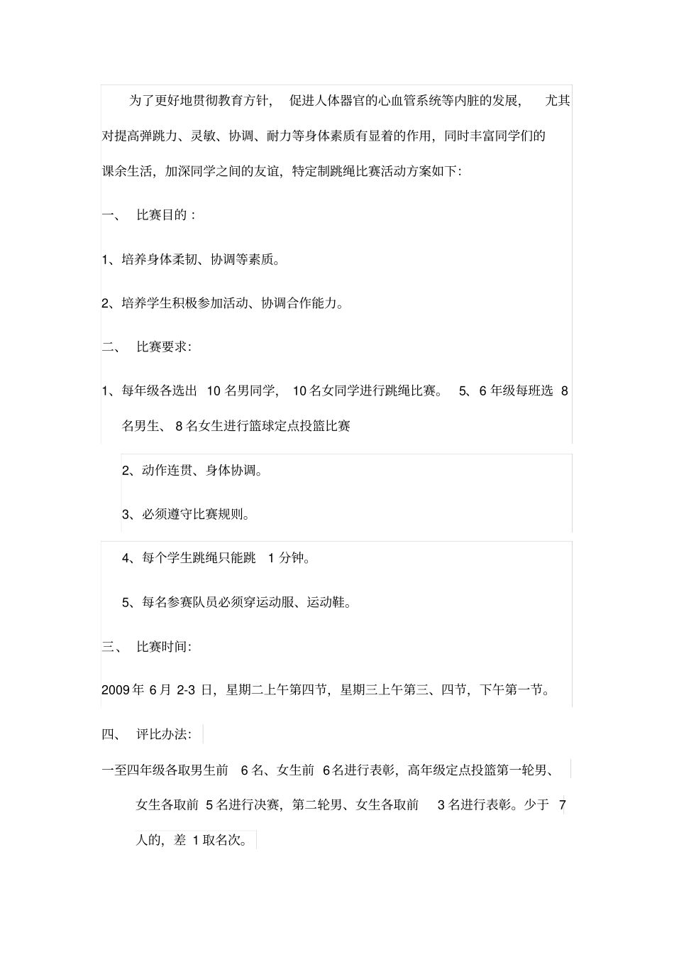 体育单项比赛活动方案_第3页